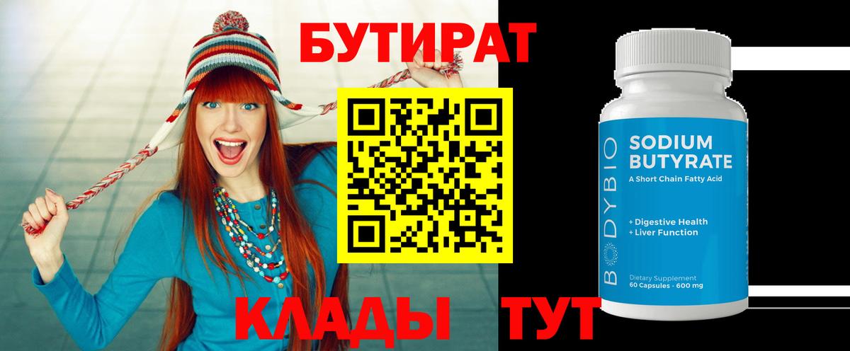 Бутират  БУТИРАТ GHB  Вход с VPN  Кизляр 