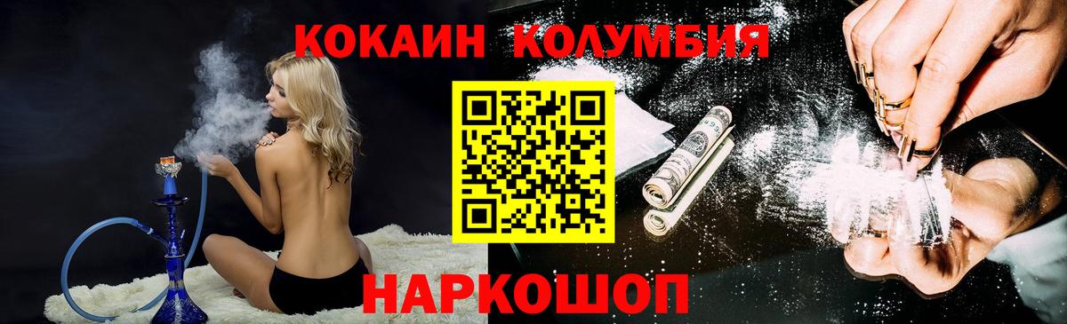 КОКАИН Колумбийский  Кокаин  Кизляр  Кокаин 98%  Вход с VPN 