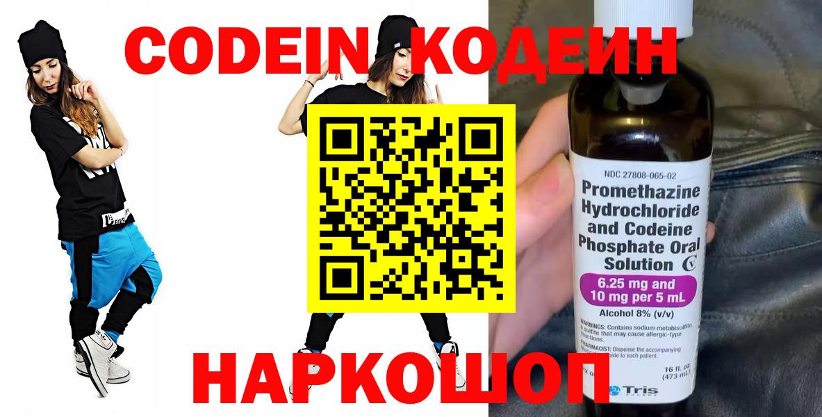 Кизляр  Кодеиновый сироп Lean напиток Lean (лин)  Codein Purple Drank  Вход с VPN 