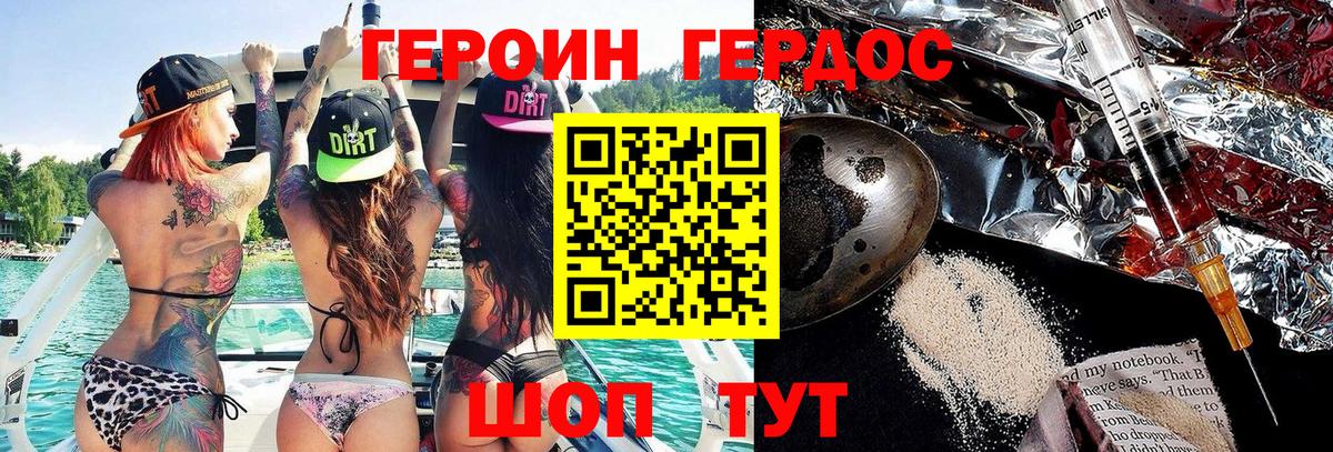 Героин хмурый Кизляр