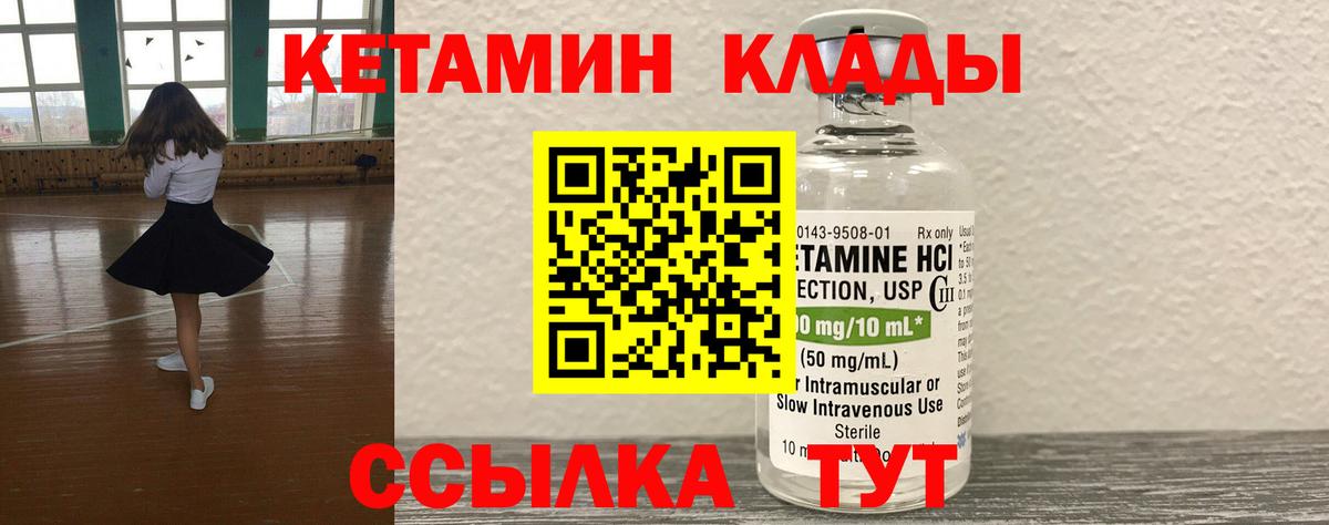 КЕТАМИН ketamine Кизляр