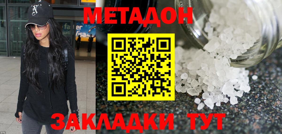 Метадон VHQ  Метадон кристалл  Кизляр  Вход с VPN 