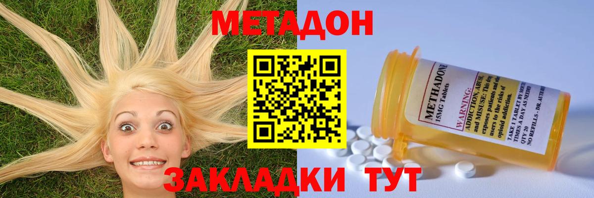 Метадон кристалл Кизляр